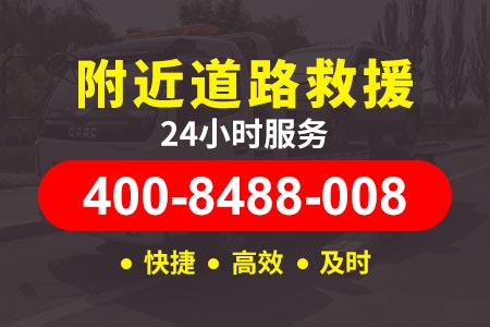 24小时道路救援电话广梧高速拖车公司G80汽车电瓶救援高速路拖车收费标准