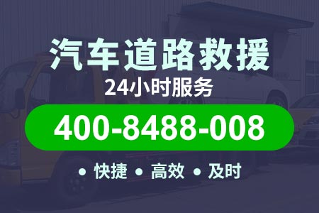 夏邑附近汽车救援联系方式_聊城高速夜间汽车救援多少钱