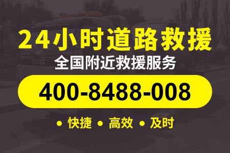 24小时道路救援电话南林高速s22-汽车维修人员-河北高速救援拖车价格