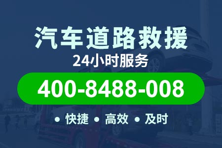 高速24小时救援拖车武汉绕城高速G4201-浙江高速免费拖车-98号汽油