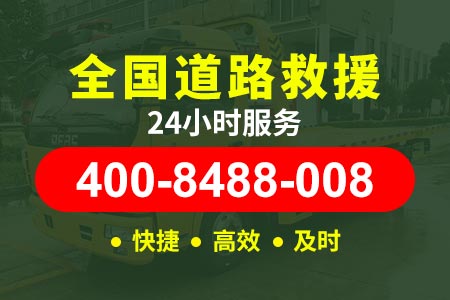成武高速S1汽修厂电话-毕节高速拖车