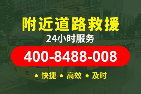 道路救援24小时电话银百高速拖车服务G69-山东高速拖车-修车救援平台