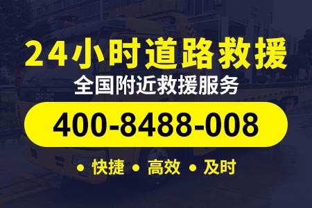 24小时道路救援电话河惠莞高速S14-补轮胎硫化济-长深高速拖车