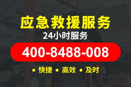高速24小时救援拖车南昌绕城高速G6001-高速路拖车价格-补轮胎电话